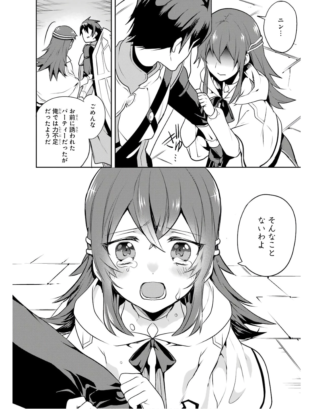 最強タンクの迷宮攻略　～体力9999のレアスキル持ちタンク、勇者パーティーを追放される～ 第1話 - 22