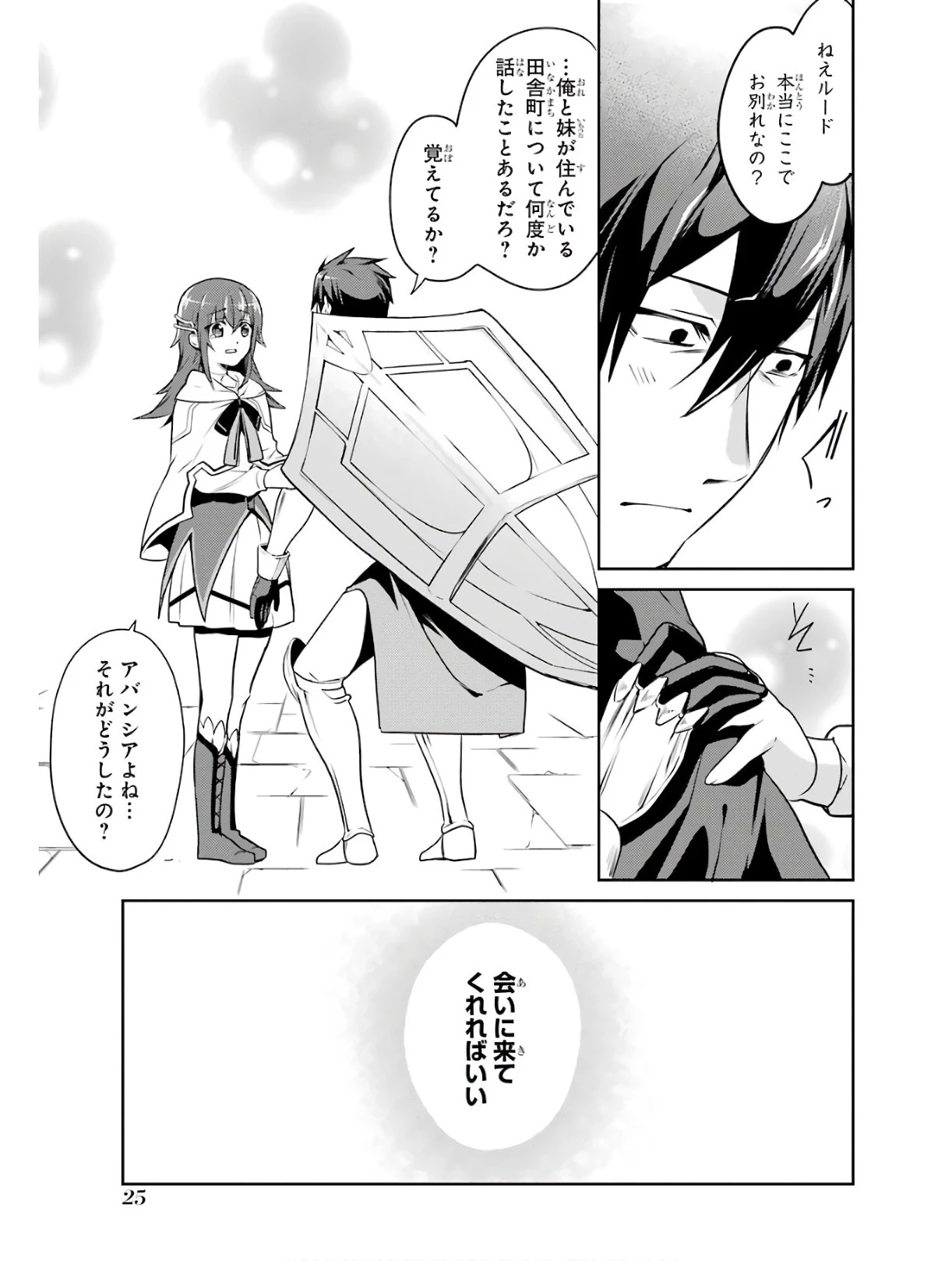 最強タンクの迷宮攻略　～体力9999のレアスキル持ちタンク、勇者パーティーを追放される～ 第1話 - 23