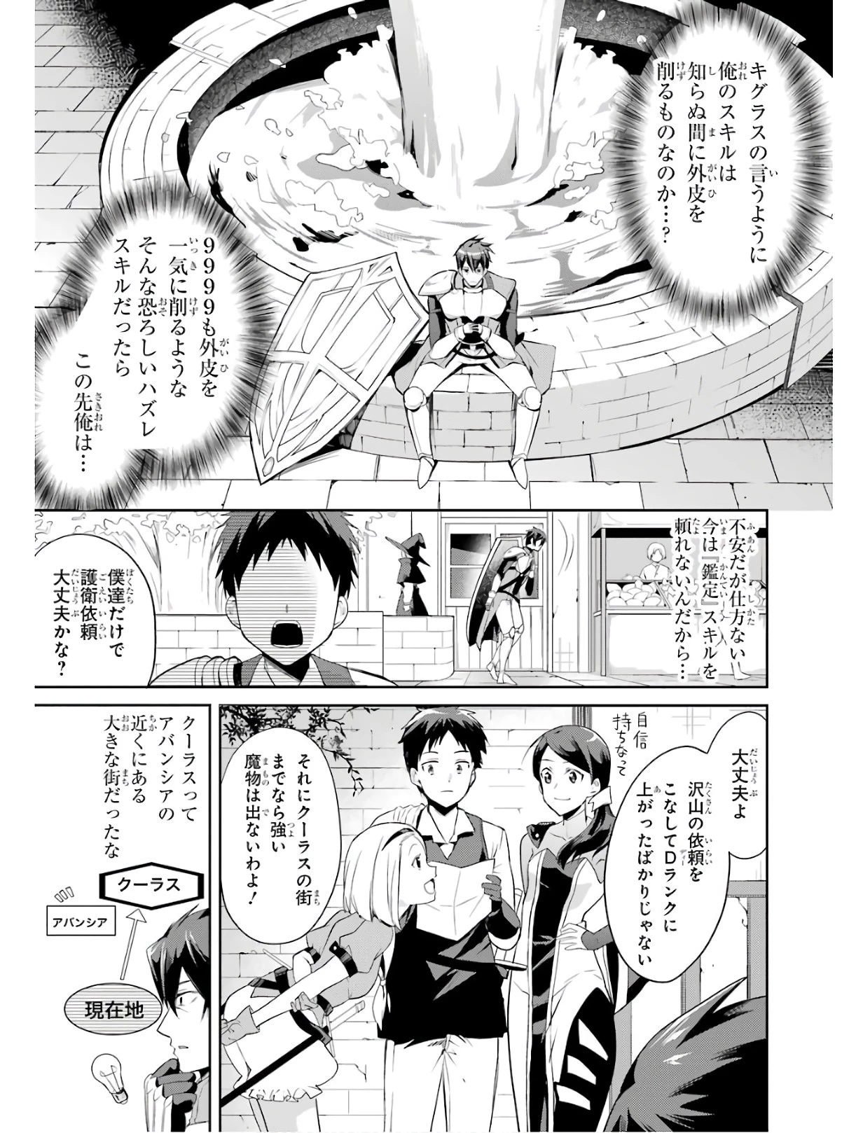 最強タンクの迷宮攻略　～体力9999のレアスキル持ちタンク、勇者パーティーを追放される～ 第1話 - 27