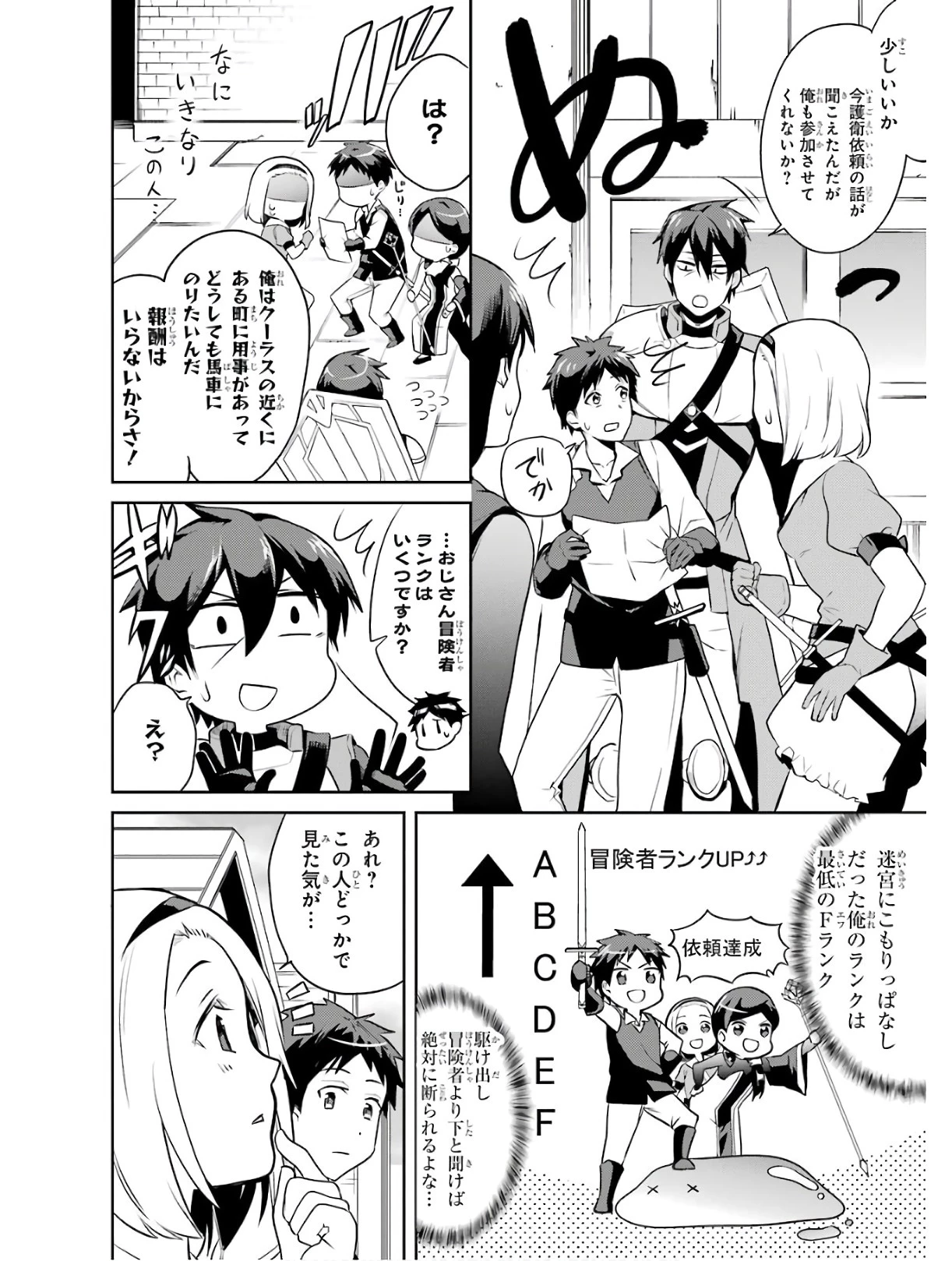 最強タンクの迷宮攻略　～体力9999のレアスキル持ちタンク、勇者パーティーを追放される～ 第1話 - 28