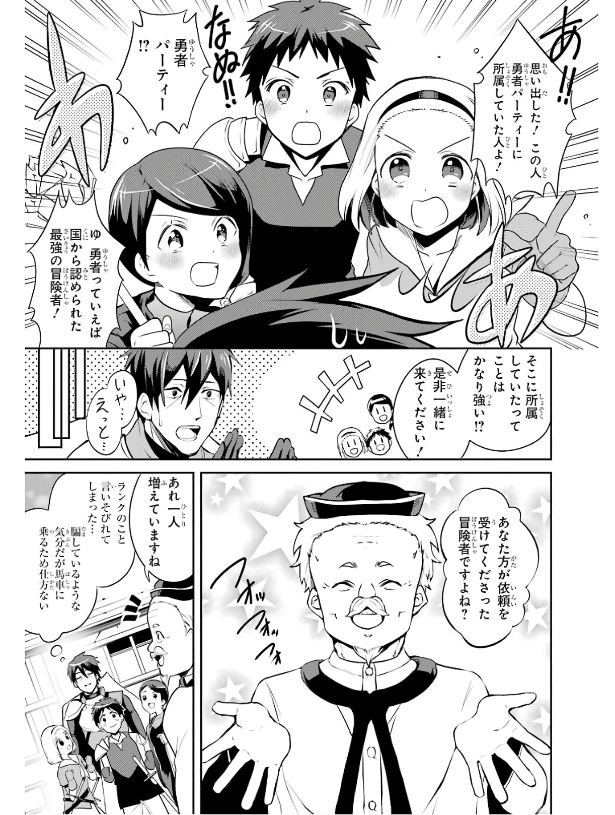 最強タンクの迷宮攻略　～体力9999のレアスキル持ちタンク、勇者パーティーを追放される～ 第1話 - 29
