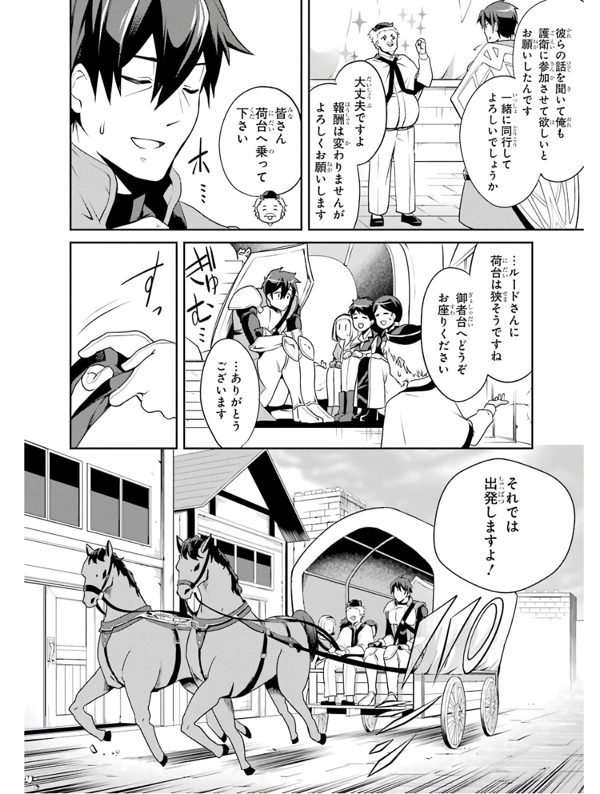 最強タンクの迷宮攻略　～体力9999のレアスキル持ちタンク、勇者パーティーを追放される～ 第1話 - 30