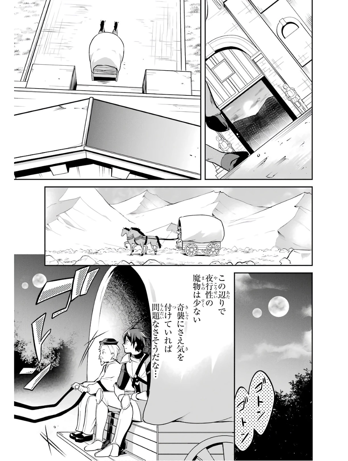 最強タンクの迷宮攻略　～体力9999のレアスキル持ちタンク、勇者パーティーを追放される～ 第1話 - 31