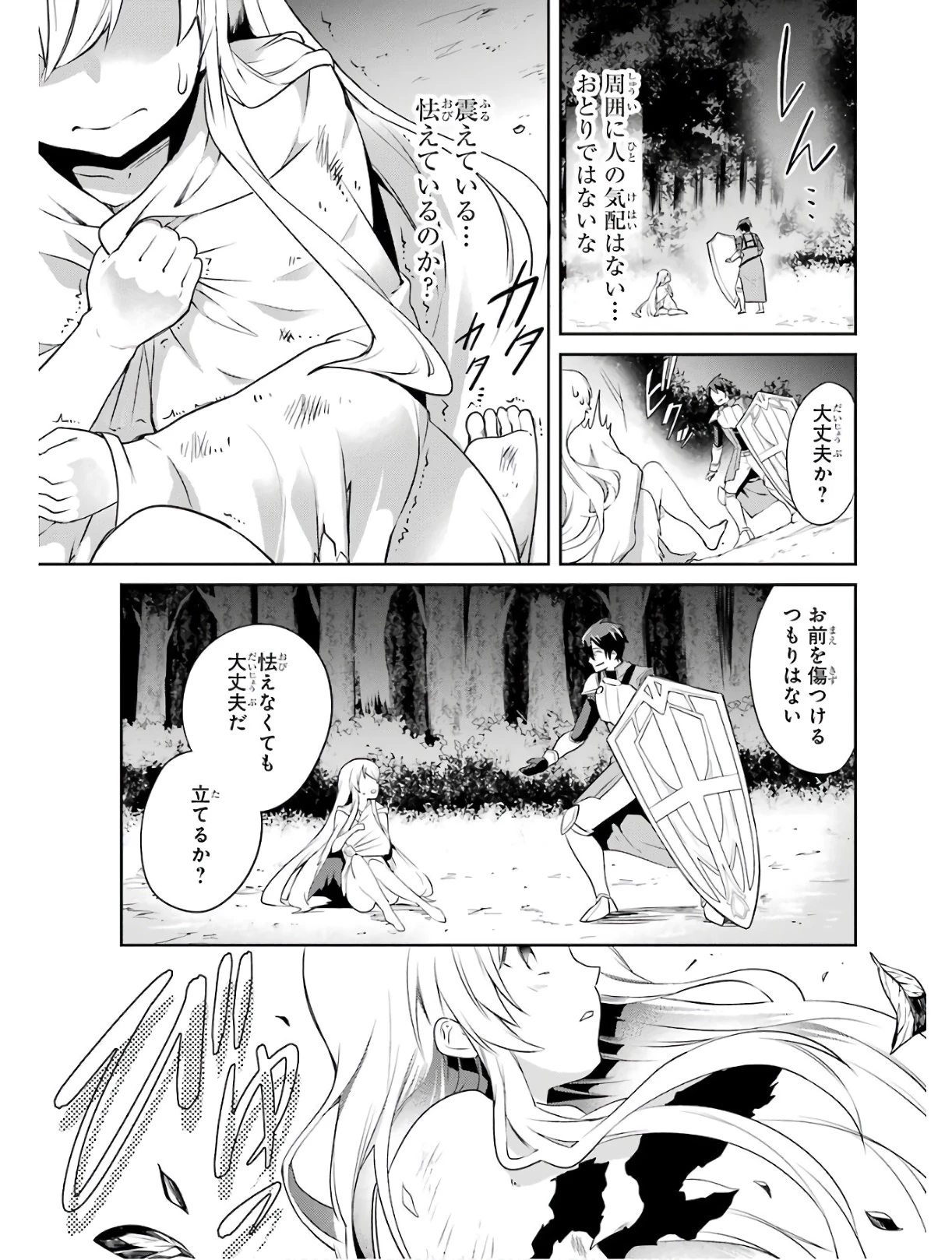 最強タンクの迷宮攻略　～体力9999のレアスキル持ちタンク、勇者パーティーを追放される～ 第1話 - 35