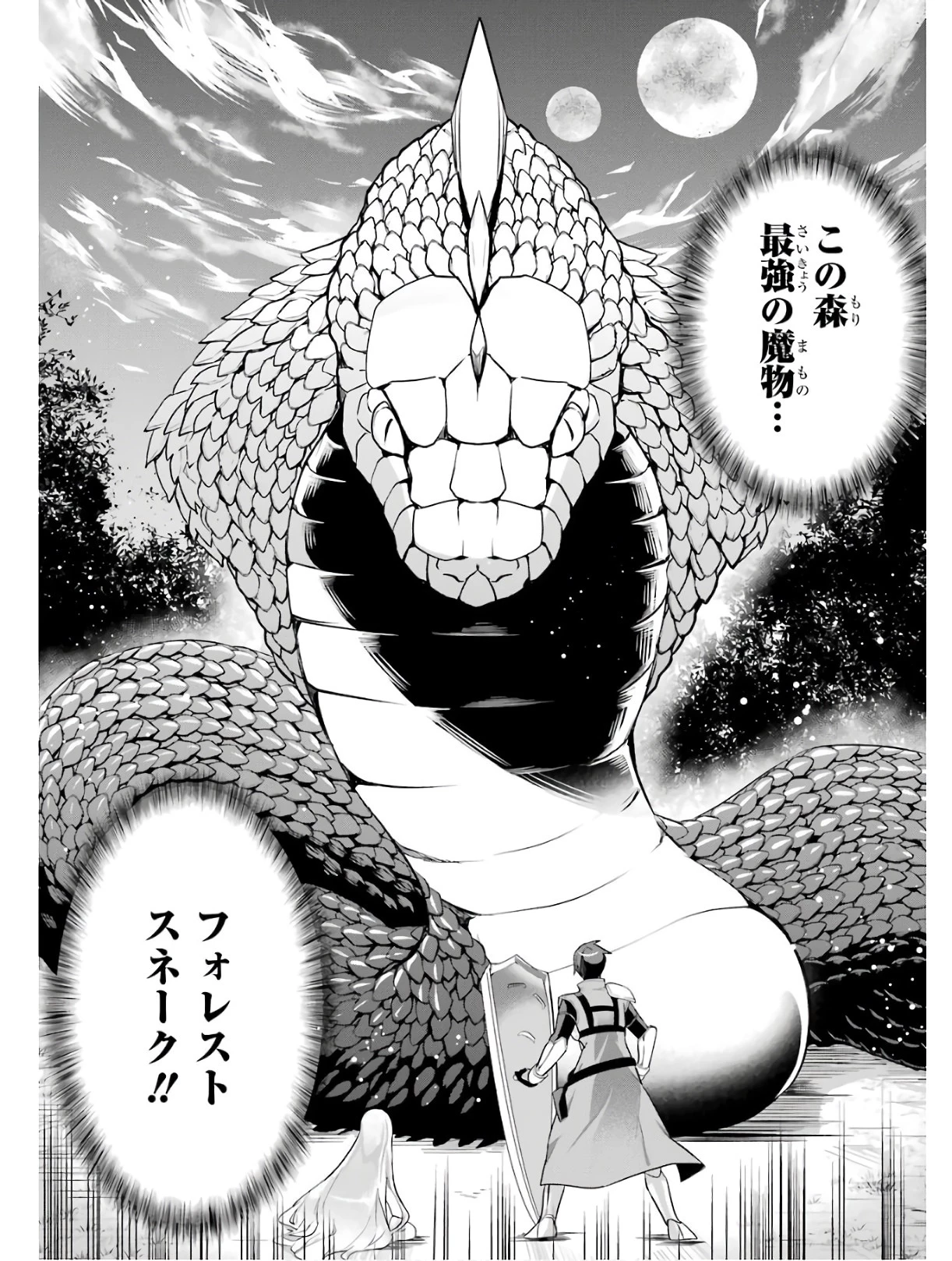 最強タンクの迷宮攻略　～体力9999のレアスキル持ちタンク、勇者パーティーを追放される～ 第1話 - 37