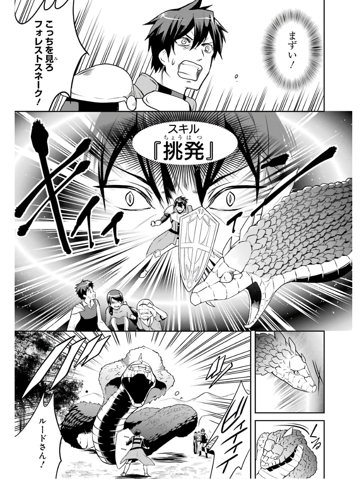 最強タンクの迷宮攻略　～体力9999のレアスキル持ちタンク、勇者パーティーを追放される～ 第1話 - 39