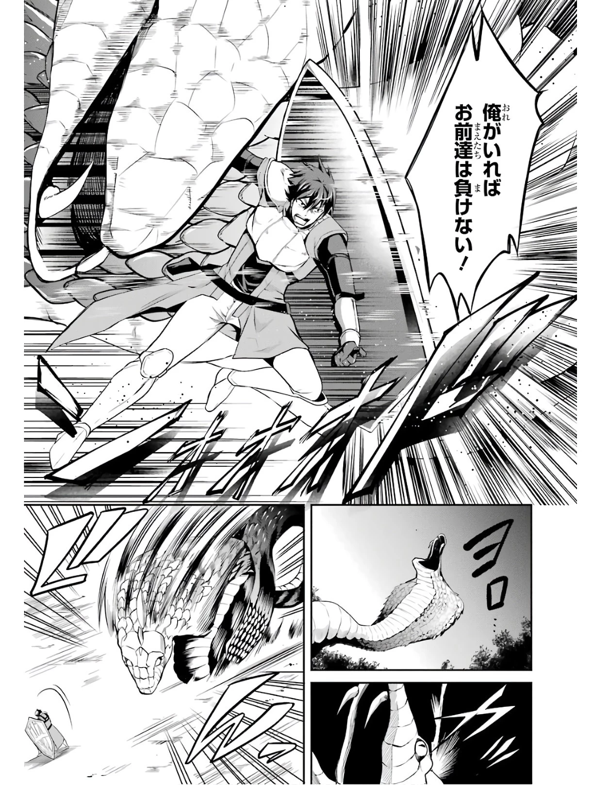 最強タンクの迷宮攻略　～体力9999のレアスキル持ちタンク、勇者パーティーを追放される～ 第1話 - 45