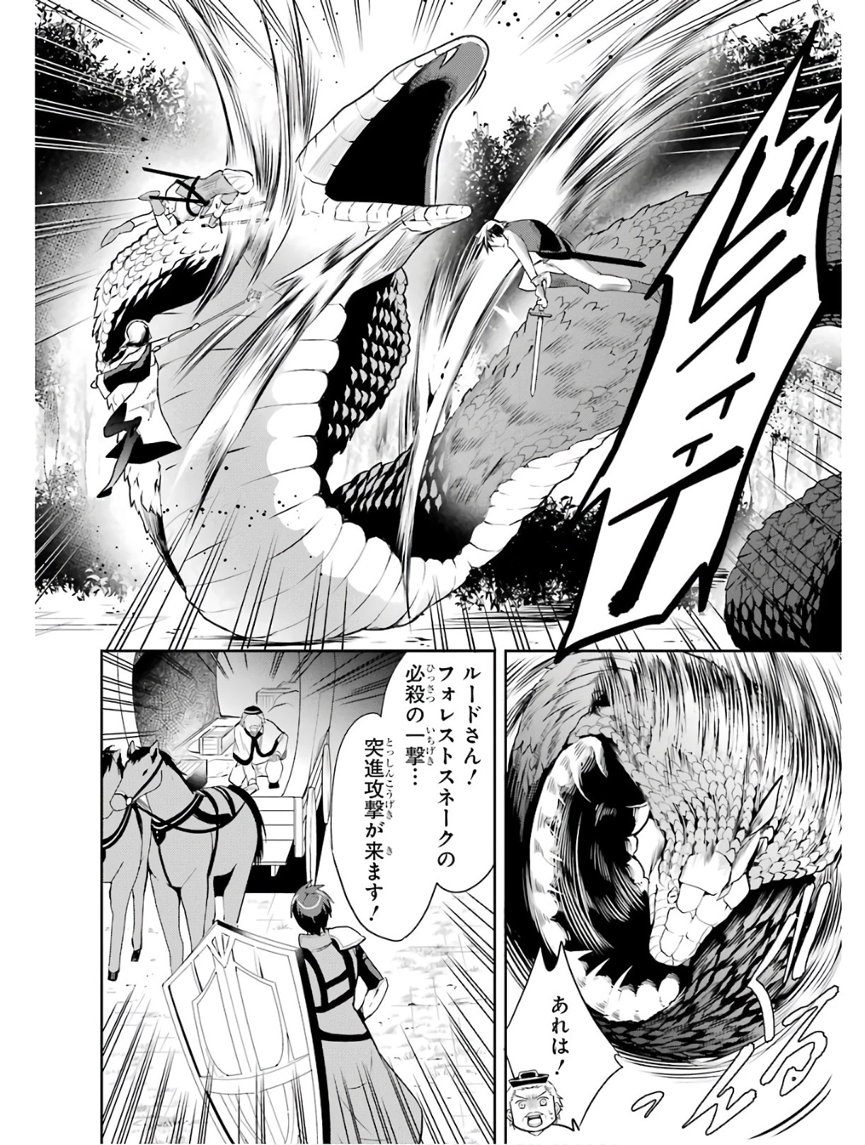 最強タンクの迷宮攻略　～体力9999のレアスキル持ちタンク、勇者パーティーを追放される～ 第1話 - 48
