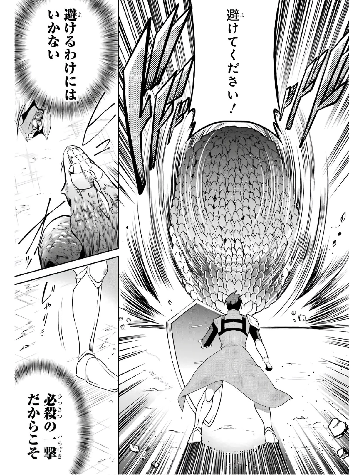 最強タンクの迷宮攻略　～体力9999のレアスキル持ちタンク、勇者パーティーを追放される～ 第1話 - 49