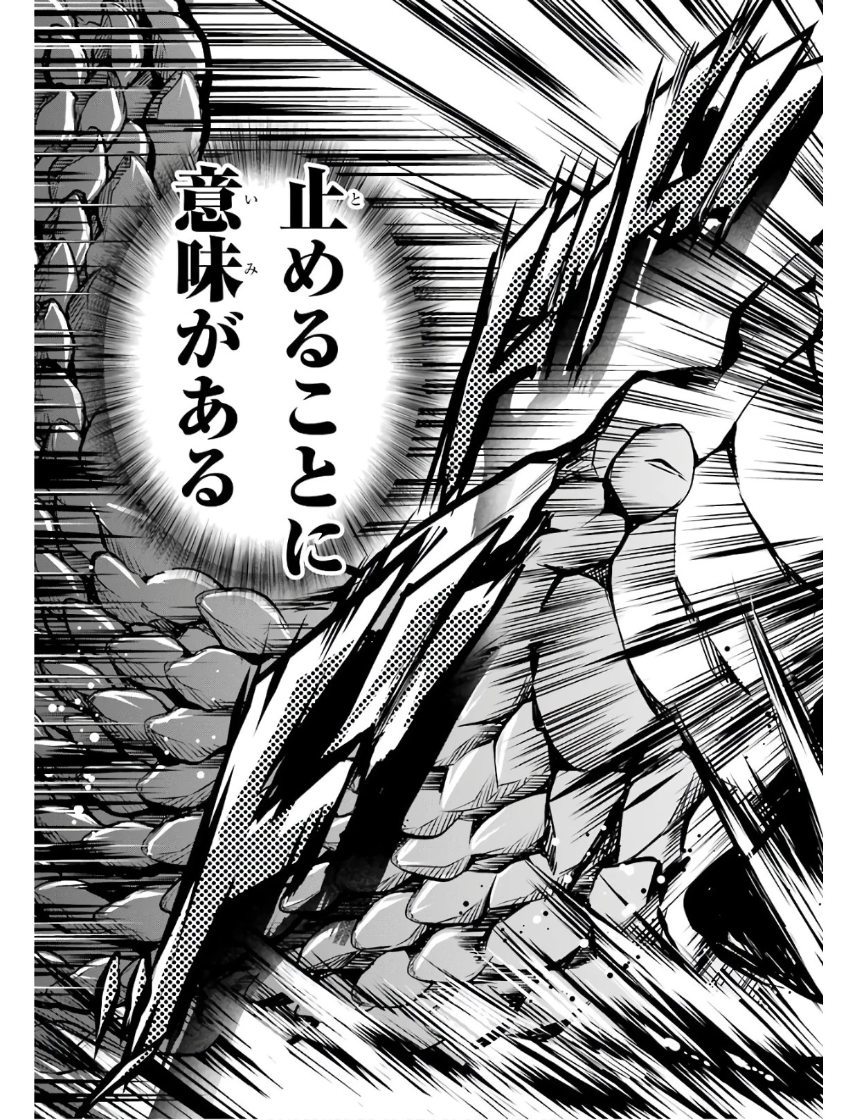 最強タンクの迷宮攻略　～体力9999のレアスキル持ちタンク、勇者パーティーを追放される～ 第1話 - 51
