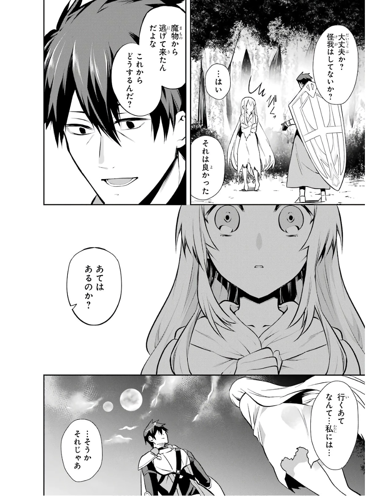 最強タンクの迷宮攻略　～体力9999のレアスキル持ちタンク、勇者パーティーを追放される～ 第1話 - 54