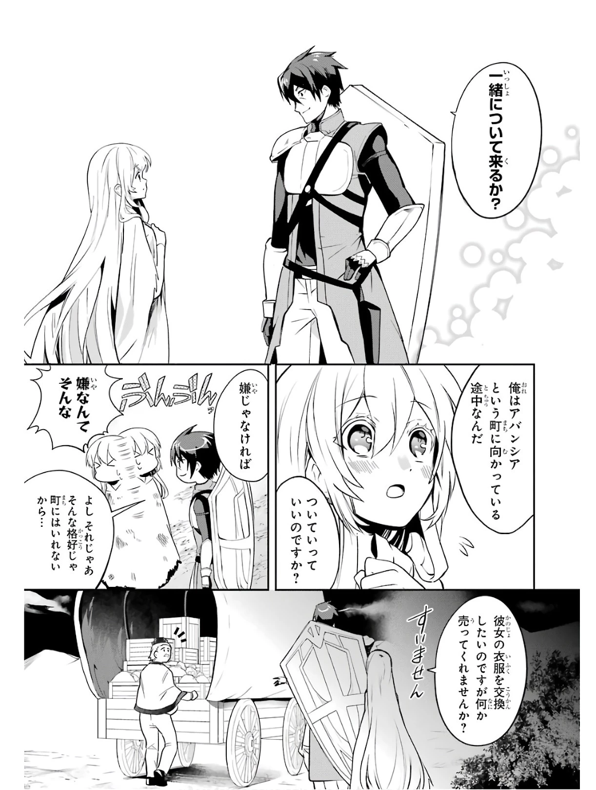 最強タンクの迷宮攻略　～体力9999のレアスキル持ちタンク、勇者パーティーを追放される～ 第1話 - 55
