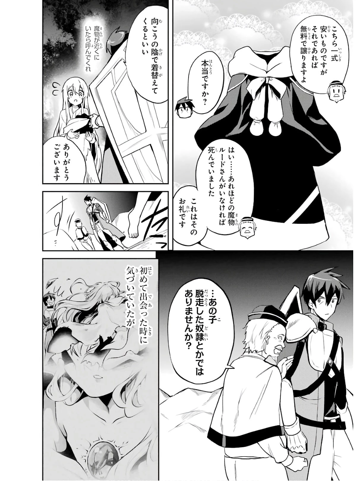 最強タンクの迷宮攻略　～体力9999のレアスキル持ちタンク、勇者パーティーを追放される～ 第1話 - 56
