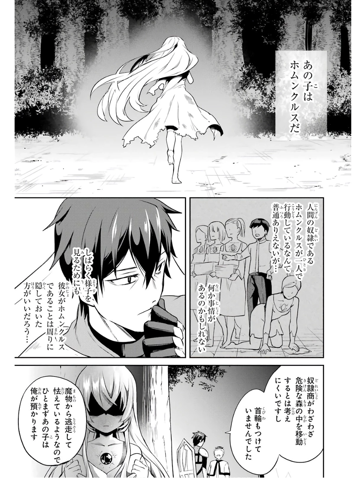 最強タンクの迷宮攻略　～体力9999のレアスキル持ちタンク、勇者パーティーを追放される～ 第1話 - 57