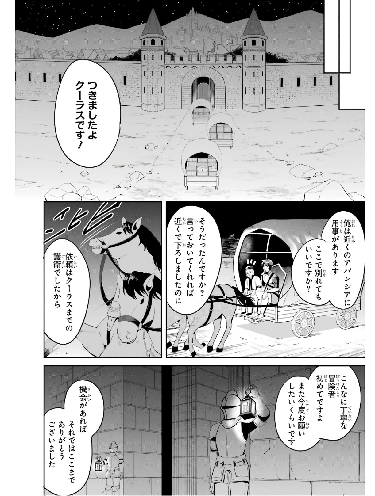 最強タンクの迷宮攻略　～体力9999のレアスキル持ちタンク、勇者パーティーを追放される～ 第1話 - 58