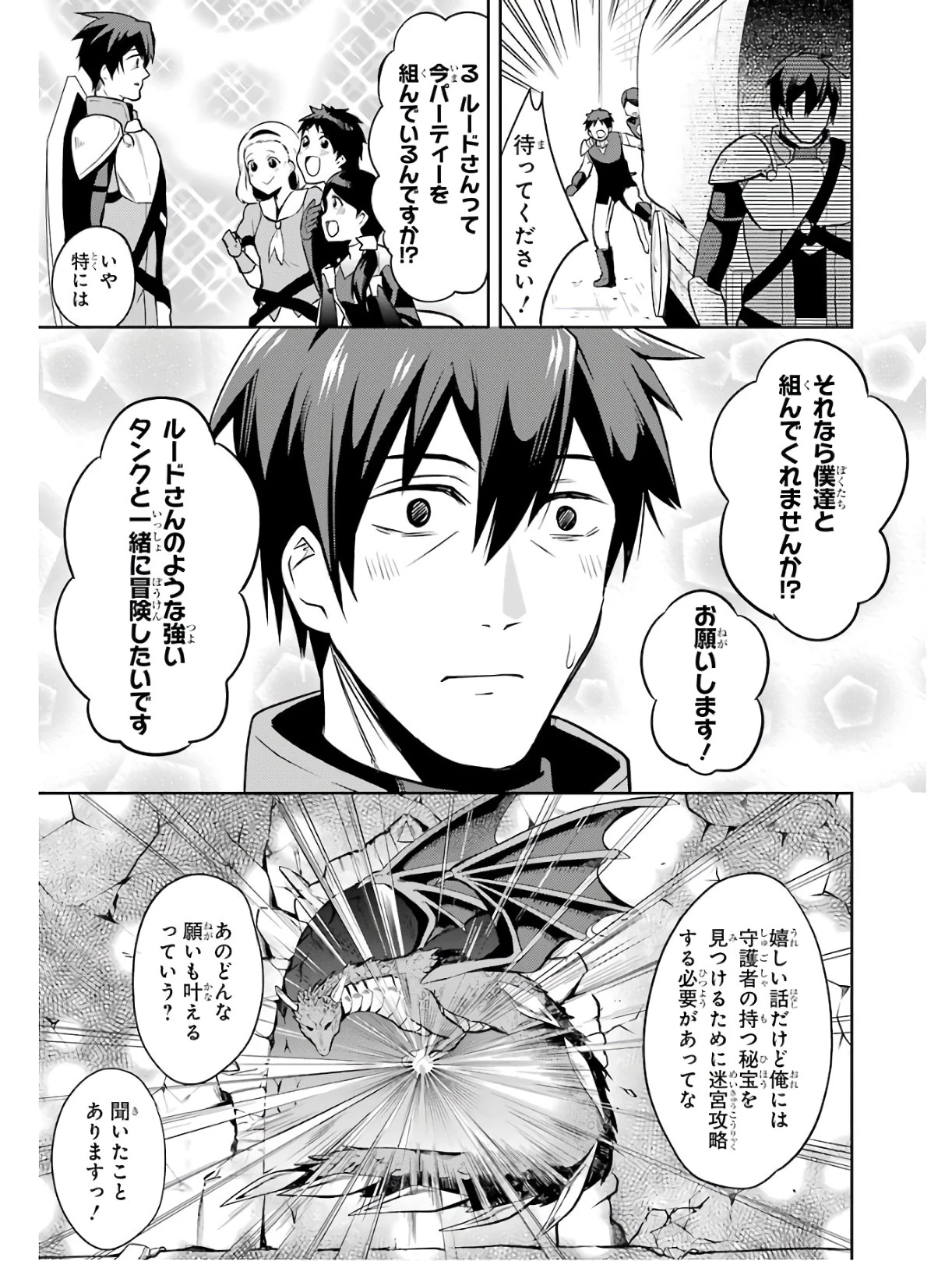 最強タンクの迷宮攻略　～体力9999のレアスキル持ちタンク、勇者パーティーを追放される～ 第1話 - 59