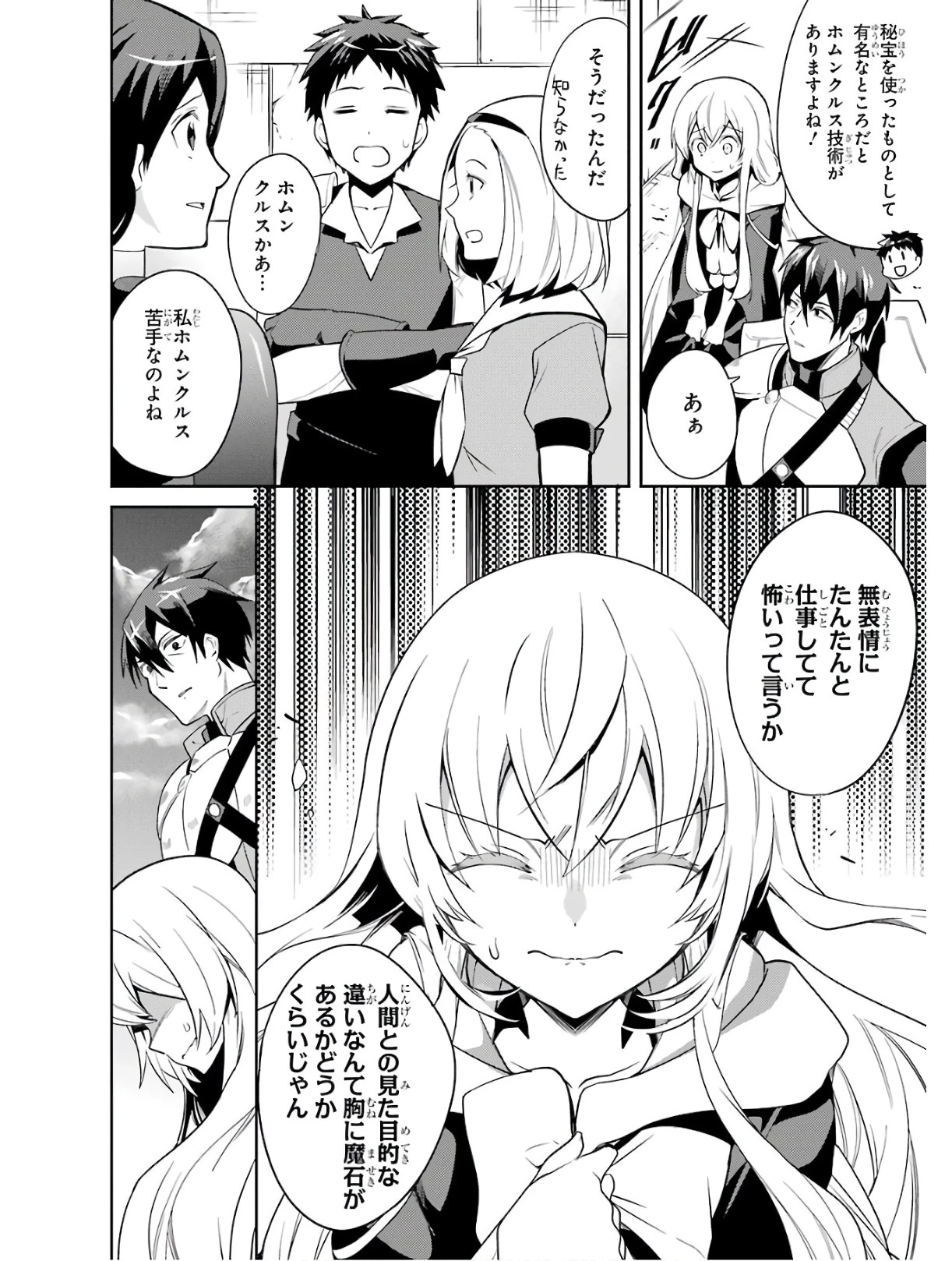 最強タンクの迷宮攻略　～体力9999のレアスキル持ちタンク、勇者パーティーを追放される～ 第1話 - 60