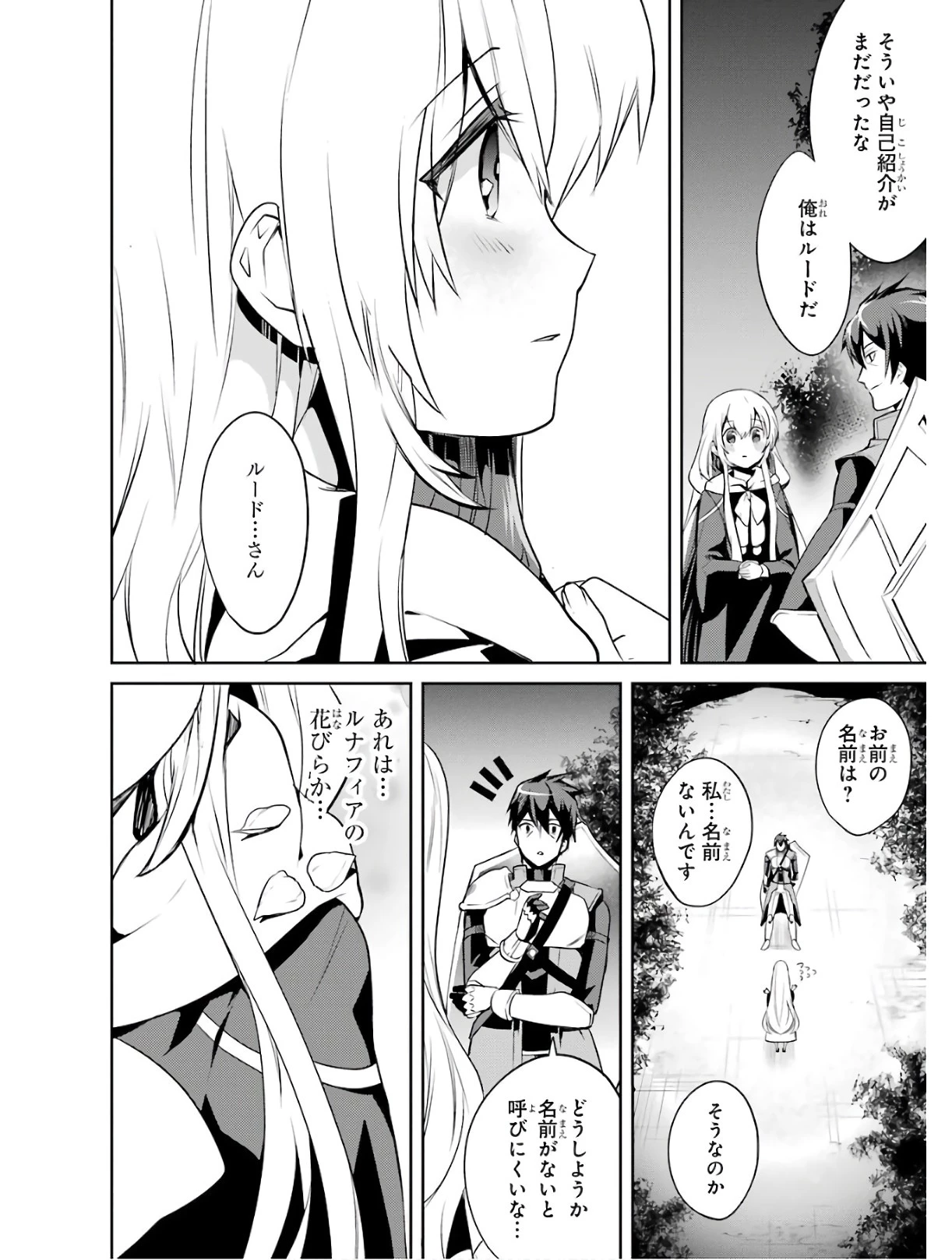 最強タンクの迷宮攻略　～体力9999のレアスキル持ちタンク、勇者パーティーを追放される～ 第1話 - 62