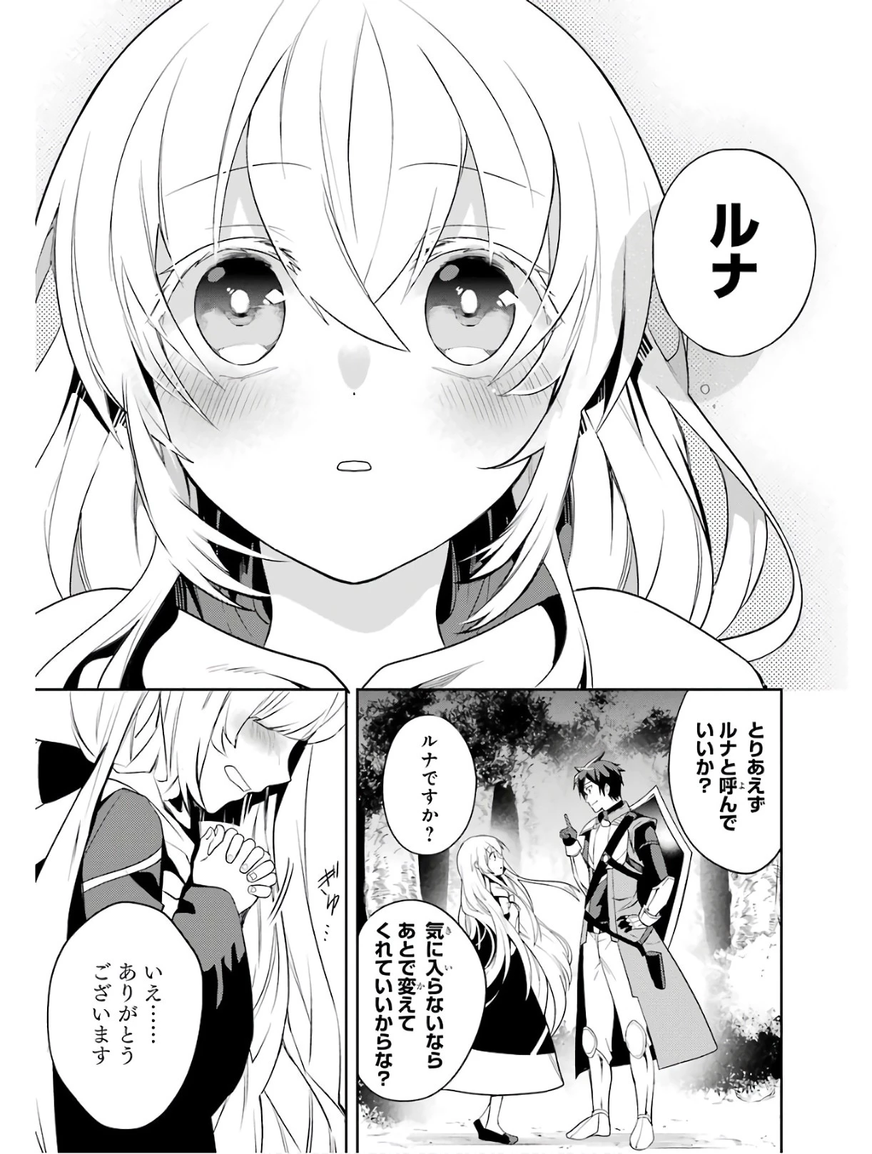 最強タンクの迷宮攻略　～体力9999のレアスキル持ちタンク、勇者パーティーを追放される～ 第1話 - 63