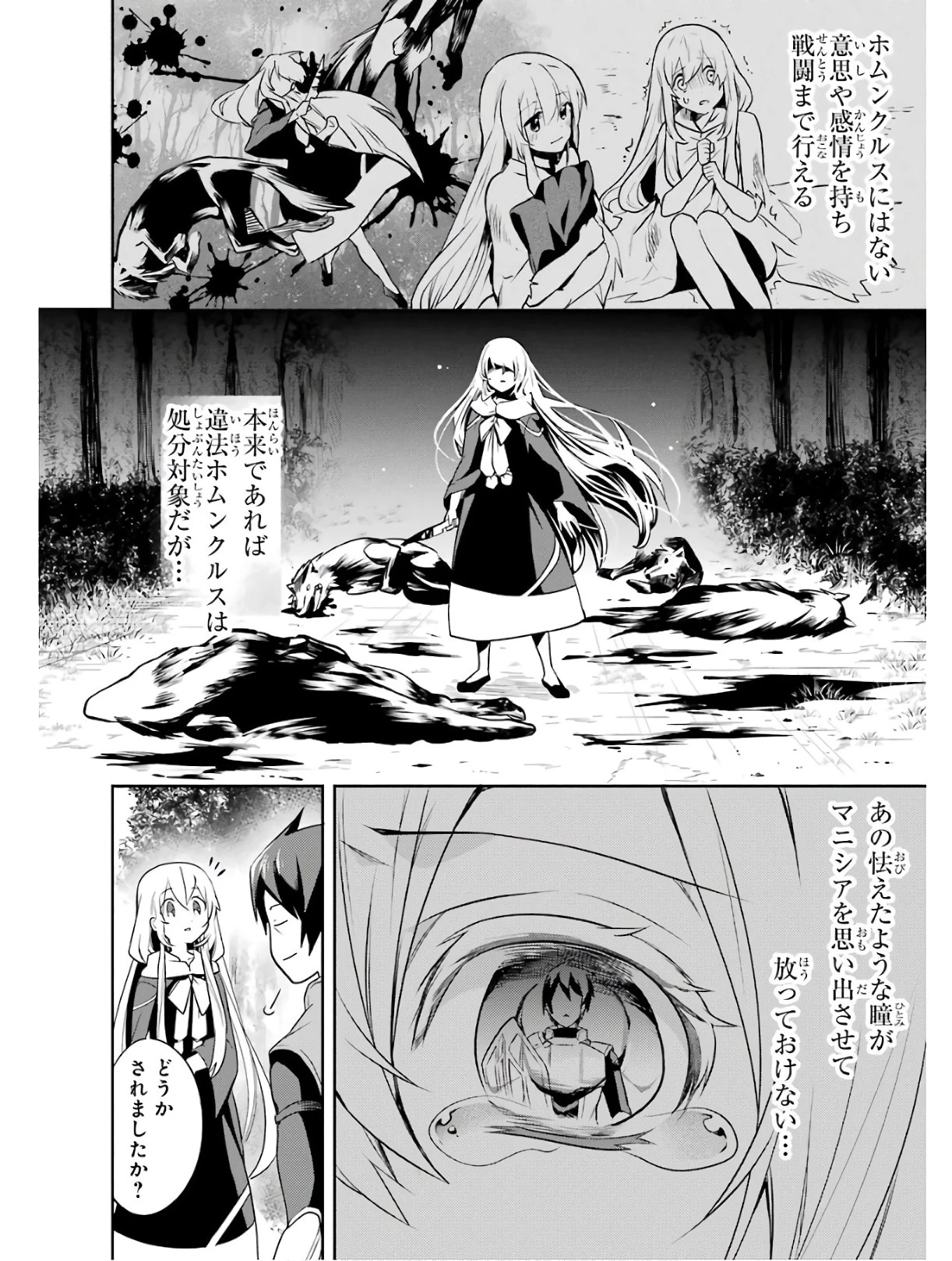 最強タンクの迷宮攻略　～体力9999のレアスキル持ちタンク、勇者パーティーを追放される～ 第1話 - 66