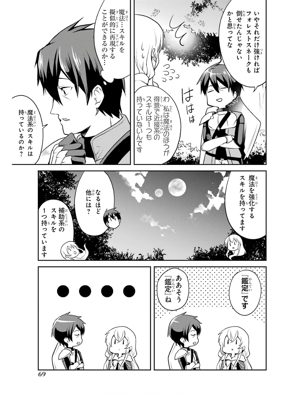 最強タンクの迷宮攻略　～体力9999のレアスキル持ちタンク、勇者パーティーを追放される～ 第1話 - 67