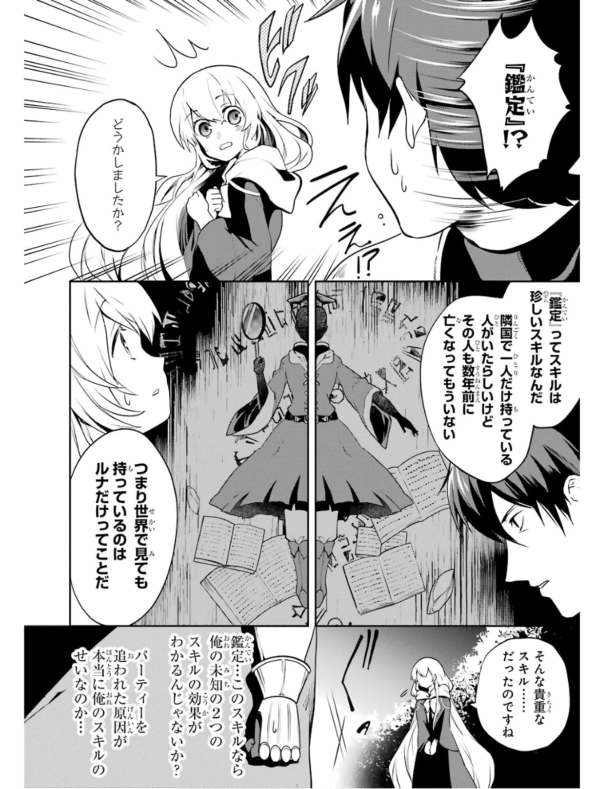 最強タンクの迷宮攻略　～体力9999のレアスキル持ちタンク、勇者パーティーを追放される～ 第1話 - 68