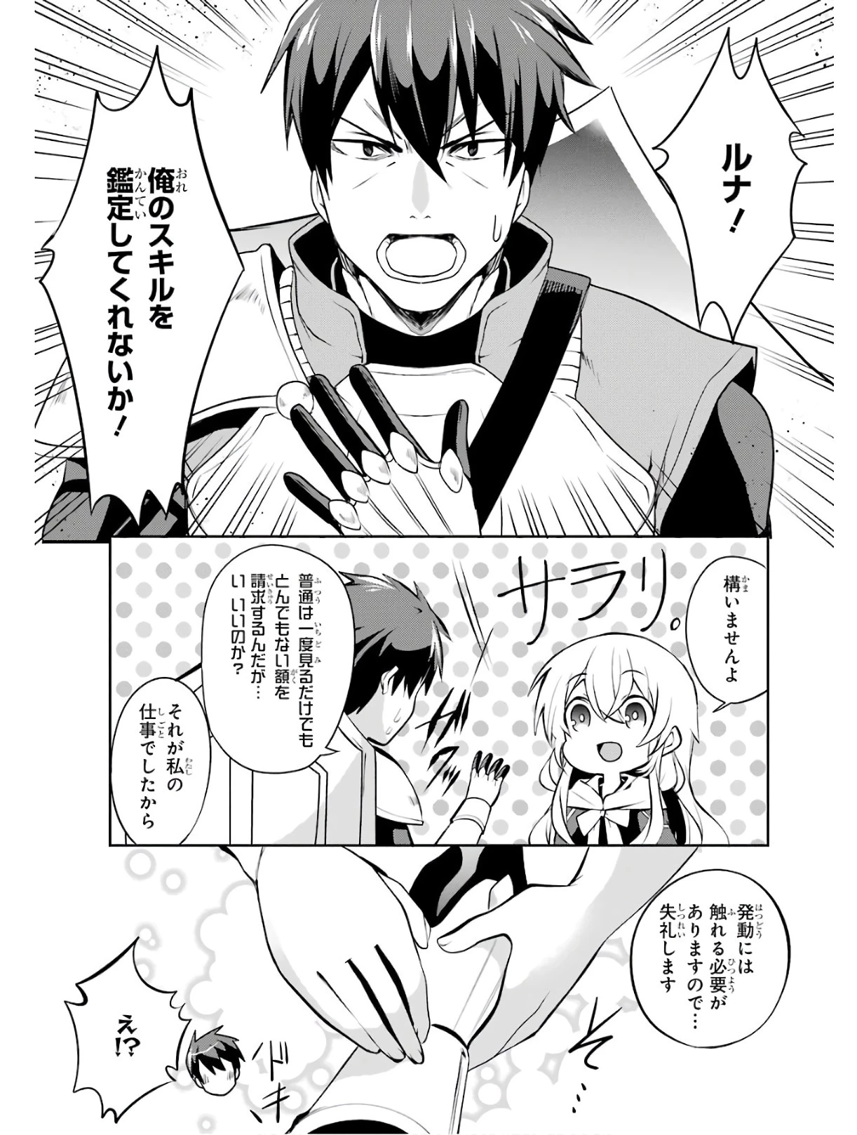 最強タンクの迷宮攻略　～体力9999のレアスキル持ちタンク、勇者パーティーを追放される～ 第1話 - 69