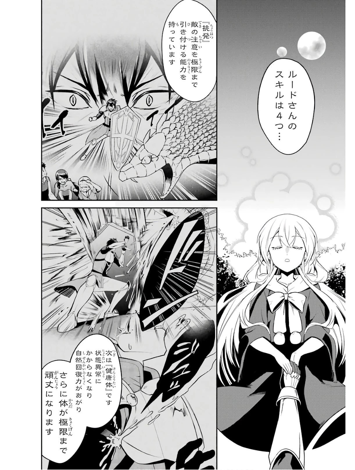 最強タンクの迷宮攻略　～体力9999のレアスキル持ちタンク、勇者パーティーを追放される～ 第1話 - 70