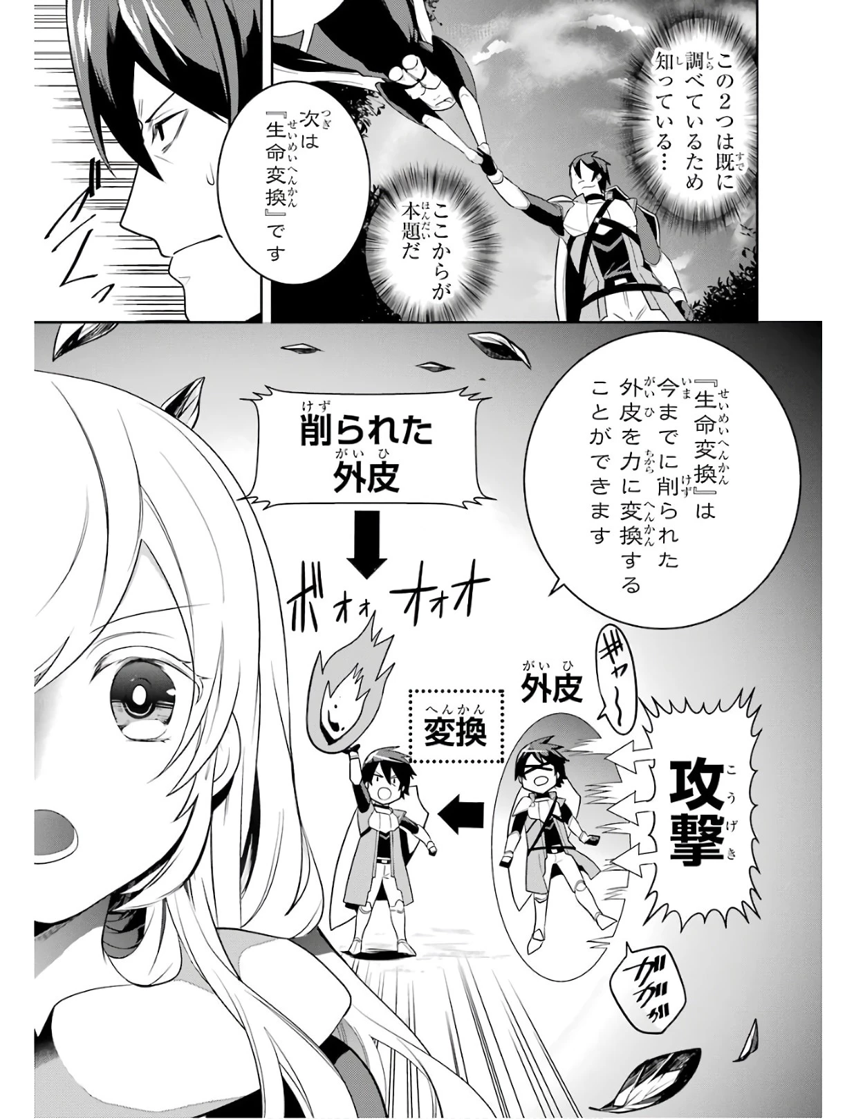最強タンクの迷宮攻略　～体力9999のレアスキル持ちタンク、勇者パーティーを追放される～ 第1話 - 71