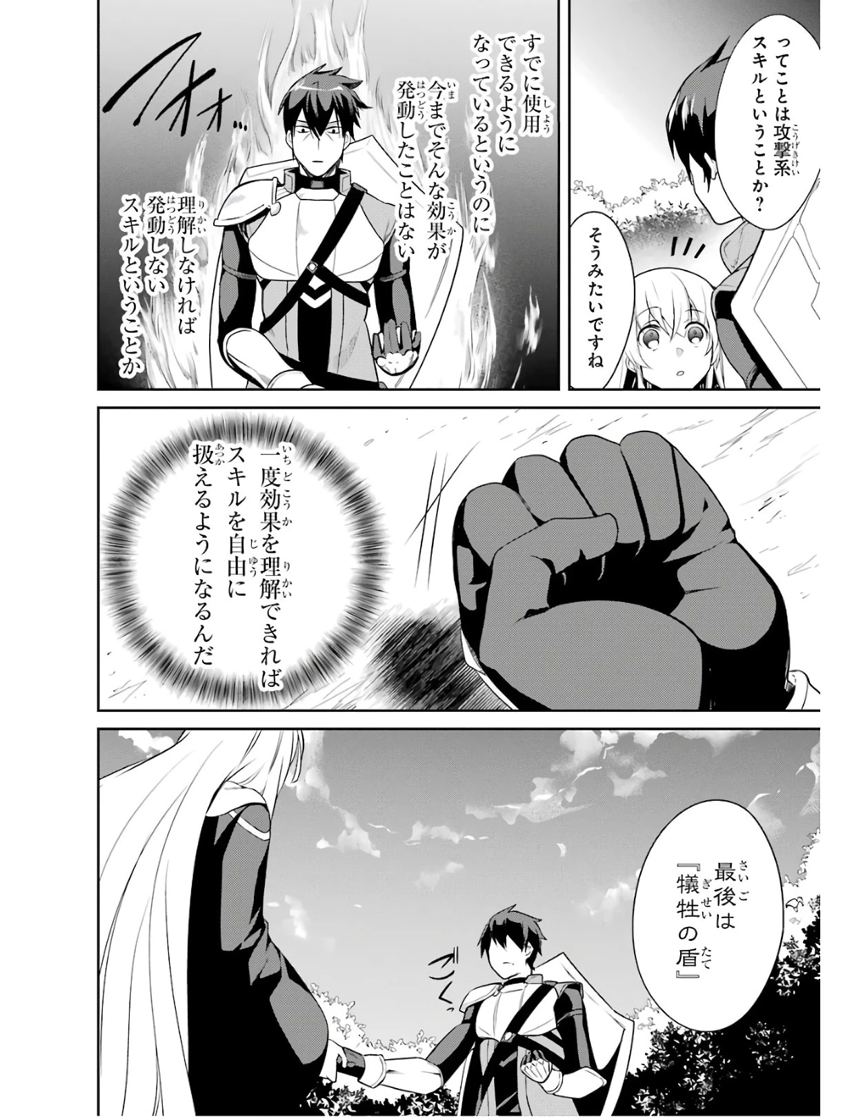 最強タンクの迷宮攻略　～体力9999のレアスキル持ちタンク、勇者パーティーを追放される～ 第1話 - 72