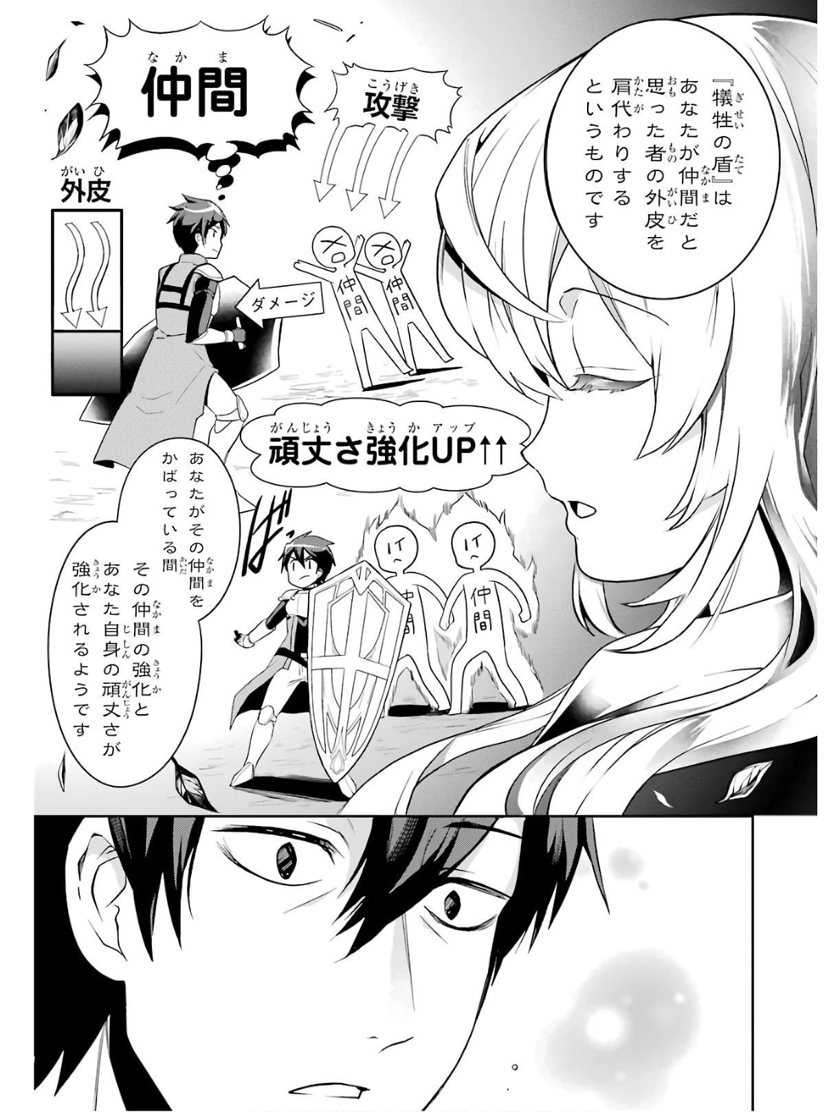 最強タンクの迷宮攻略　～体力9999のレアスキル持ちタンク、勇者パーティーを追放される～ 第1話 - 73