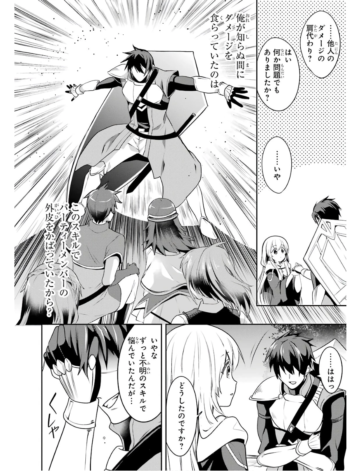 最強タンクの迷宮攻略　～体力9999のレアスキル持ちタンク、勇者パーティーを追放される～ 第1話 - 74
