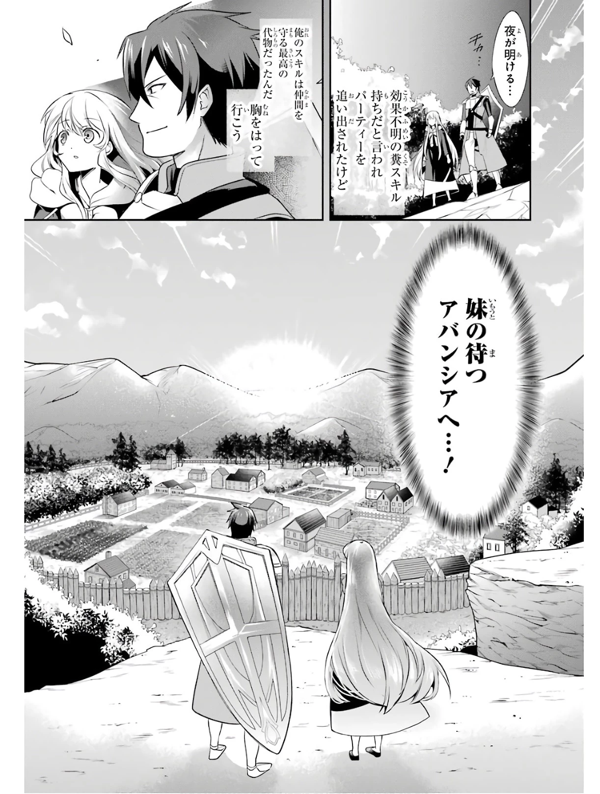 最強タンクの迷宮攻略　～体力9999のレアスキル持ちタンク、勇者パーティーを追放される～ 第1話 - 76