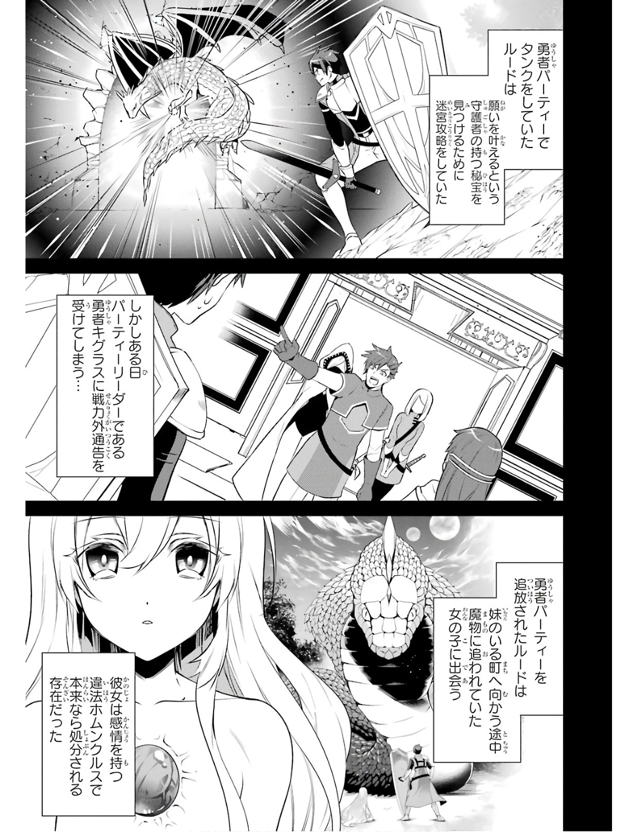 最強タンクの迷宮攻略　～体力9999のレアスキル持ちタンク、勇者パーティーを追放される～ 第2話 - 1