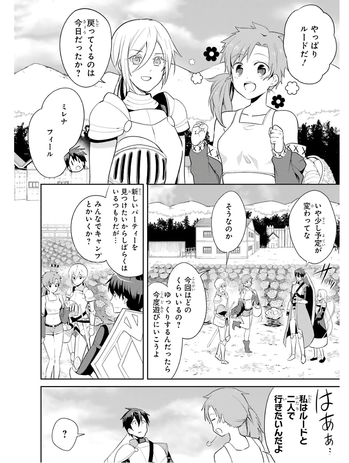 最強タンクの迷宮攻略　～体力9999のレアスキル持ちタンク、勇者パーティーを追放される～ 第2話 - 4