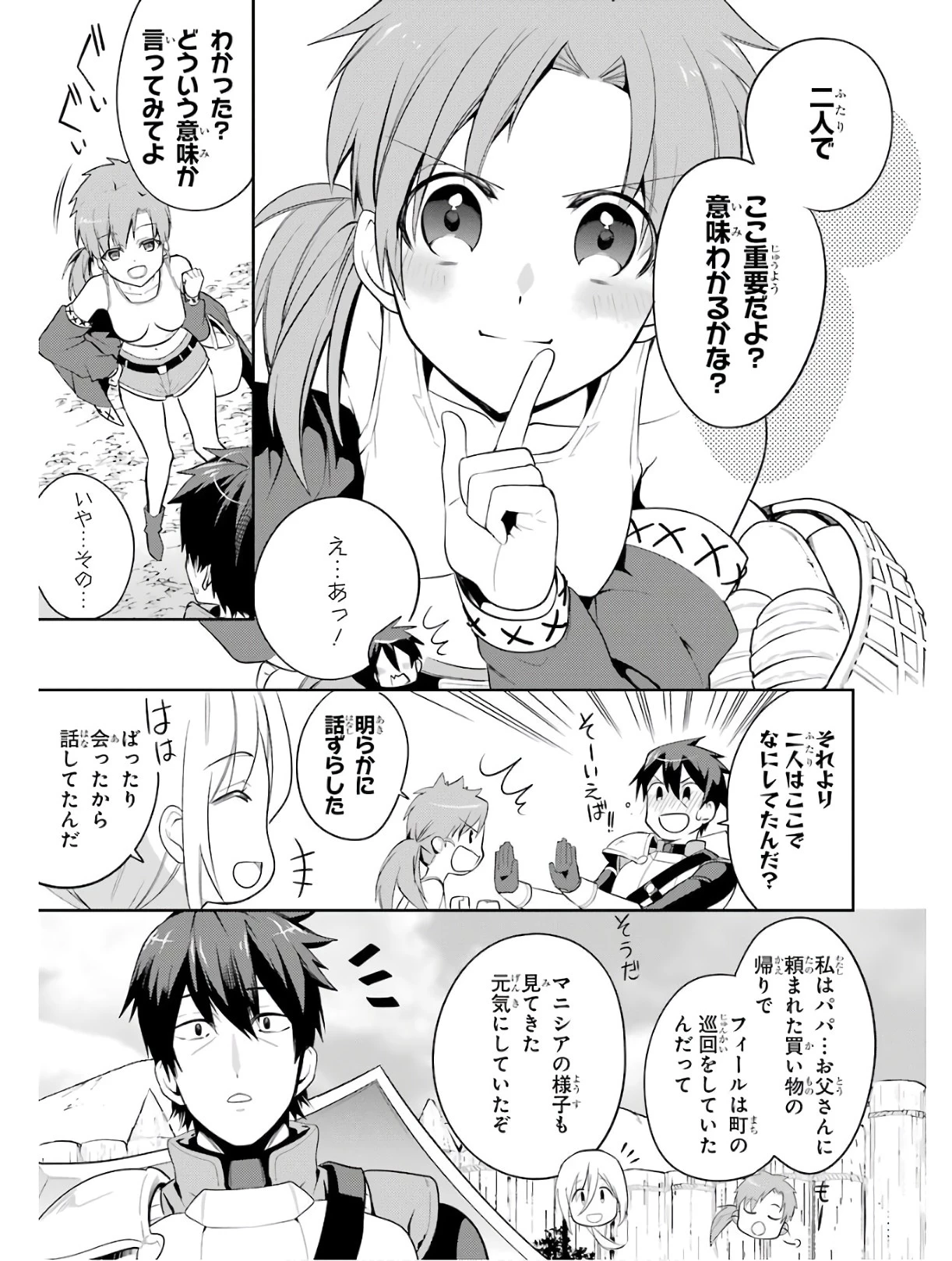 最強タンクの迷宮攻略　～体力9999のレアスキル持ちタンク、勇者パーティーを追放される～ 第2話 - 5