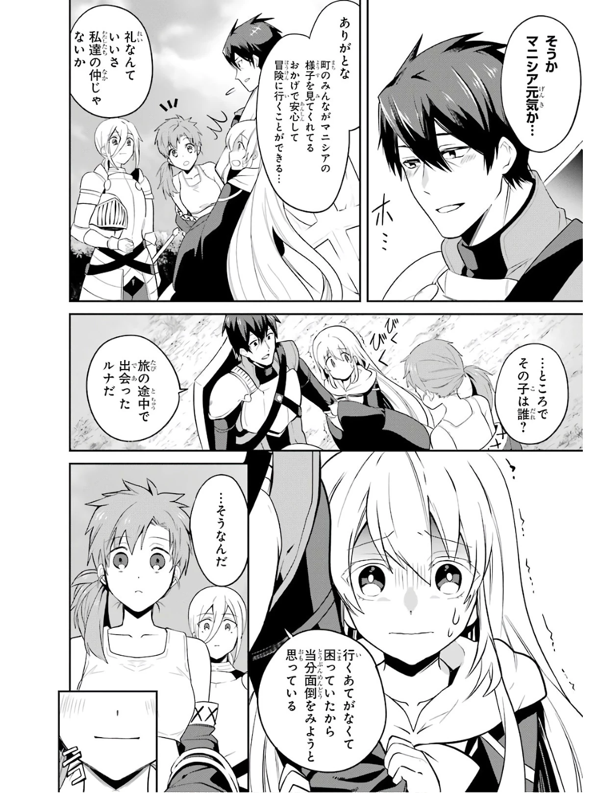 最強タンクの迷宮攻略　～体力9999のレアスキル持ちタンク、勇者パーティーを追放される～ 第2話 - 6