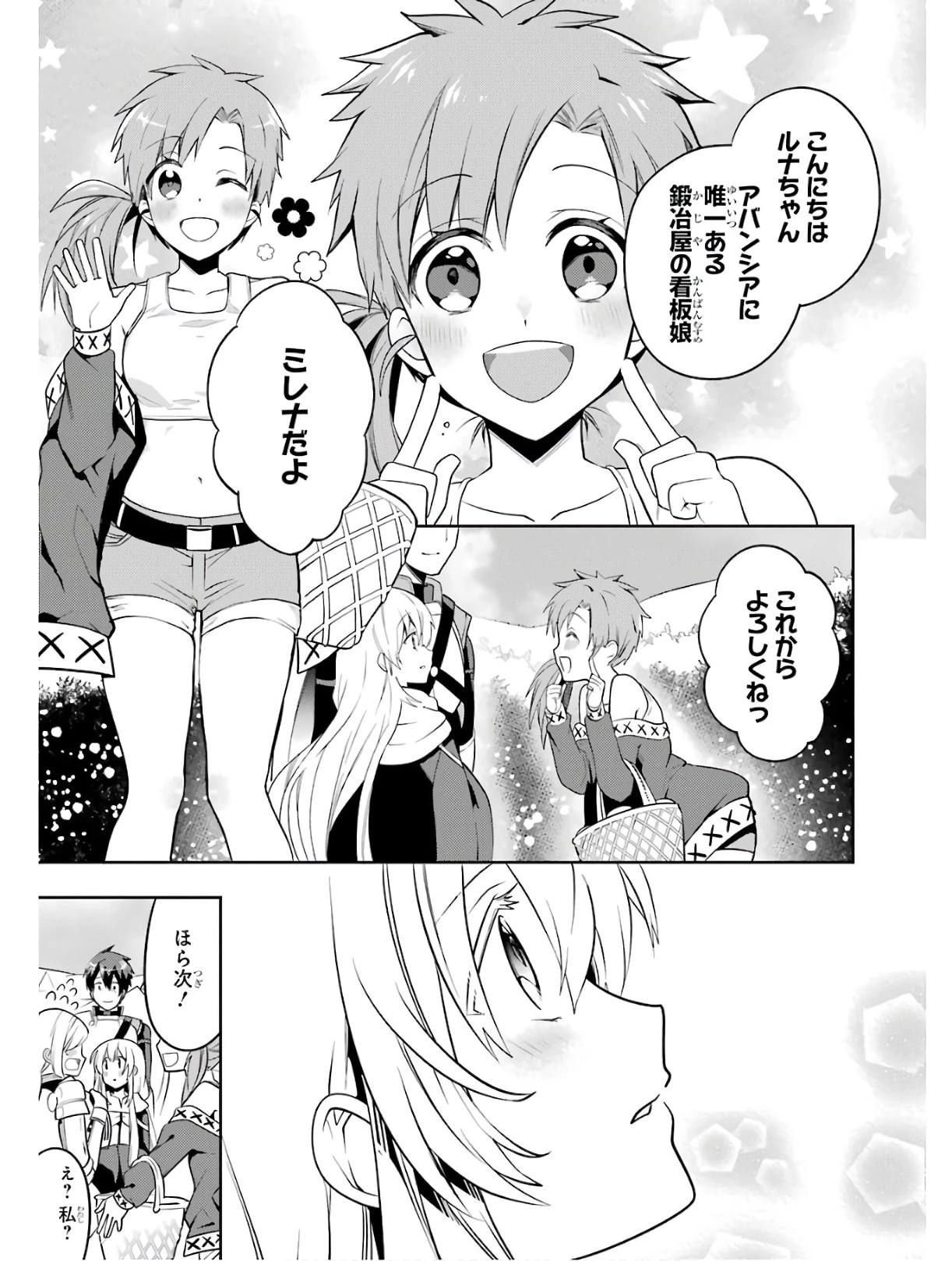 最強タンクの迷宮攻略　～体力9999のレアスキル持ちタンク、勇者パーティーを追放される～ 第2話 - 7