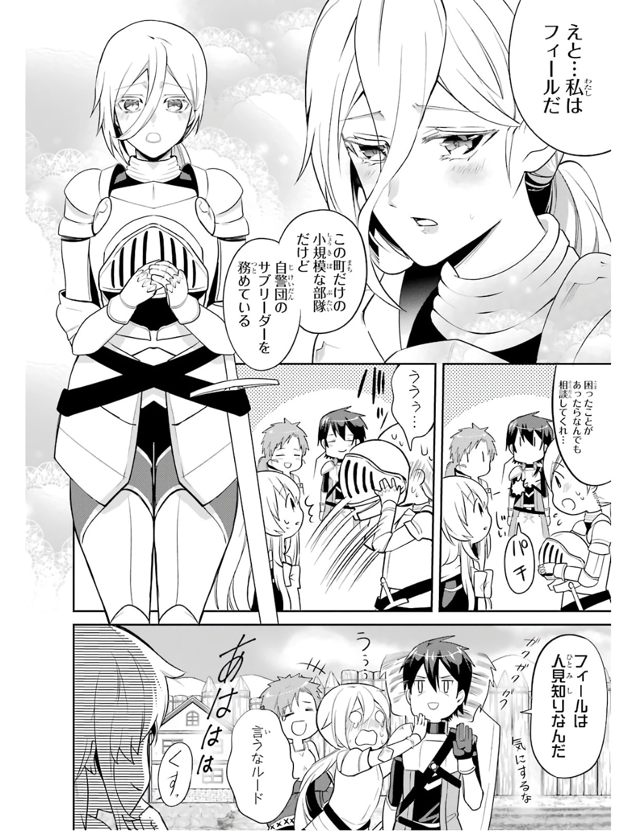 最強タンクの迷宮攻略　～体力9999のレアスキル持ちタンク、勇者パーティーを追放される～ 第2話 - 8