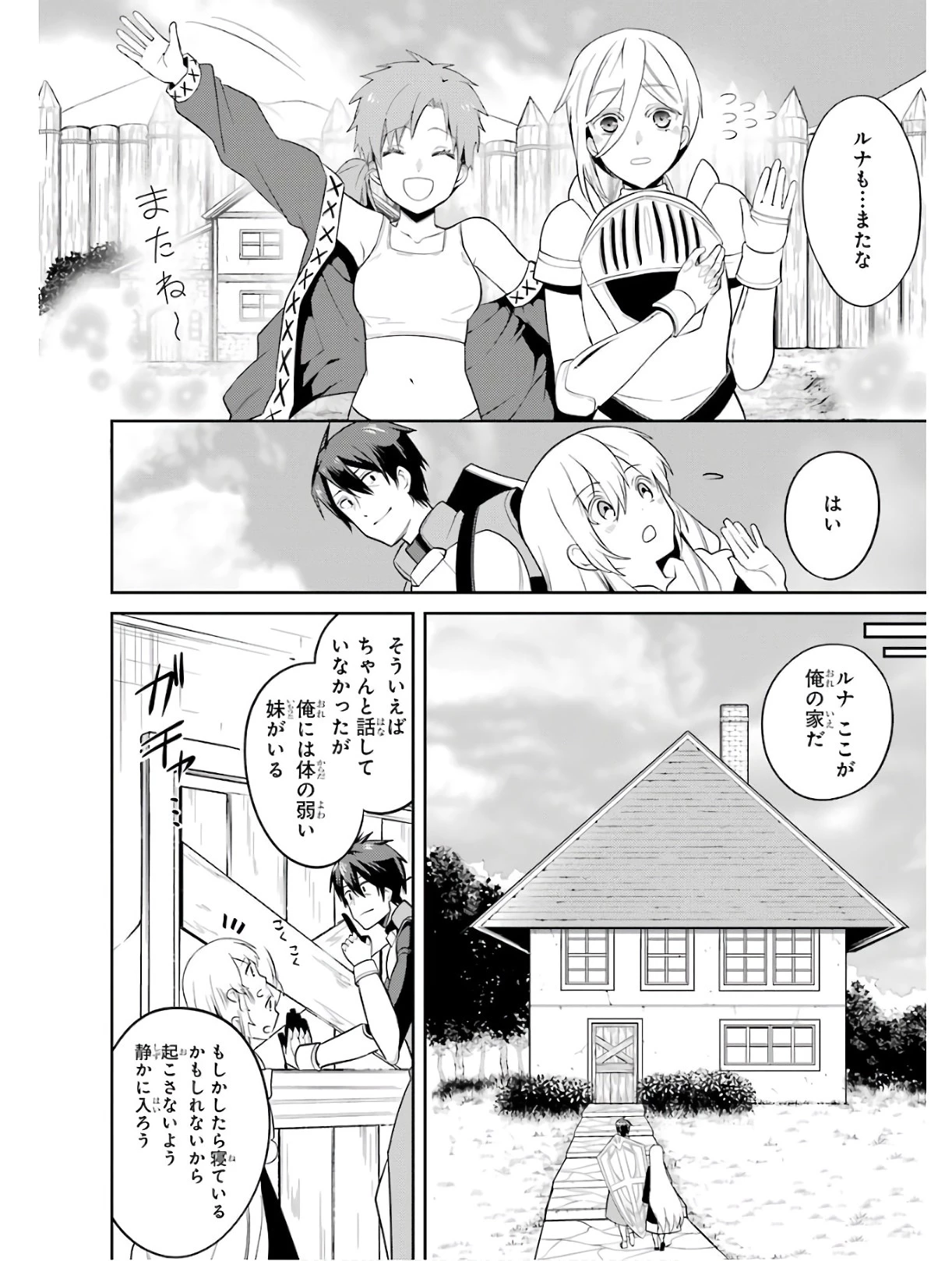 最強タンクの迷宮攻略　～体力9999のレアスキル持ちタンク、勇者パーティーを追放される～ 第2話 - 10