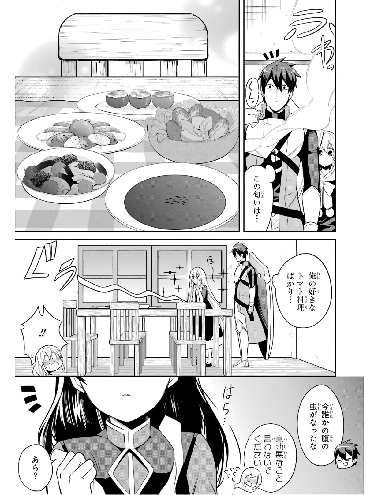 最強タンクの迷宮攻略　～体力9999のレアスキル持ちタンク、勇者パーティーを追放される～ 第2話 - 11