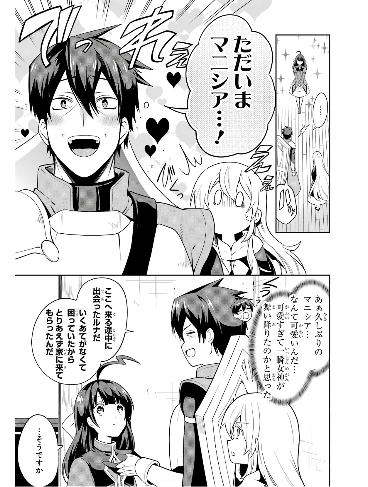 最強タンクの迷宮攻略　～体力9999のレアスキル持ちタンク、勇者パーティーを追放される～ 第2話 - 13