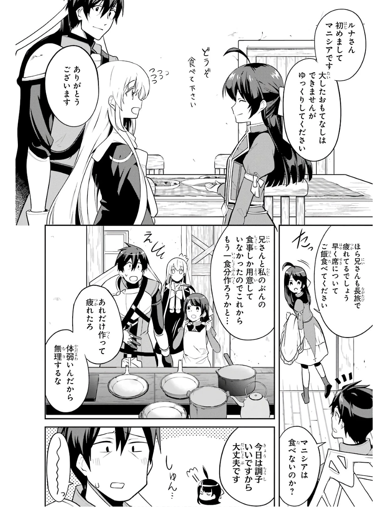 最強タンクの迷宮攻略　～体力9999のレアスキル持ちタンク、勇者パーティーを追放される～ 第2話 - 14