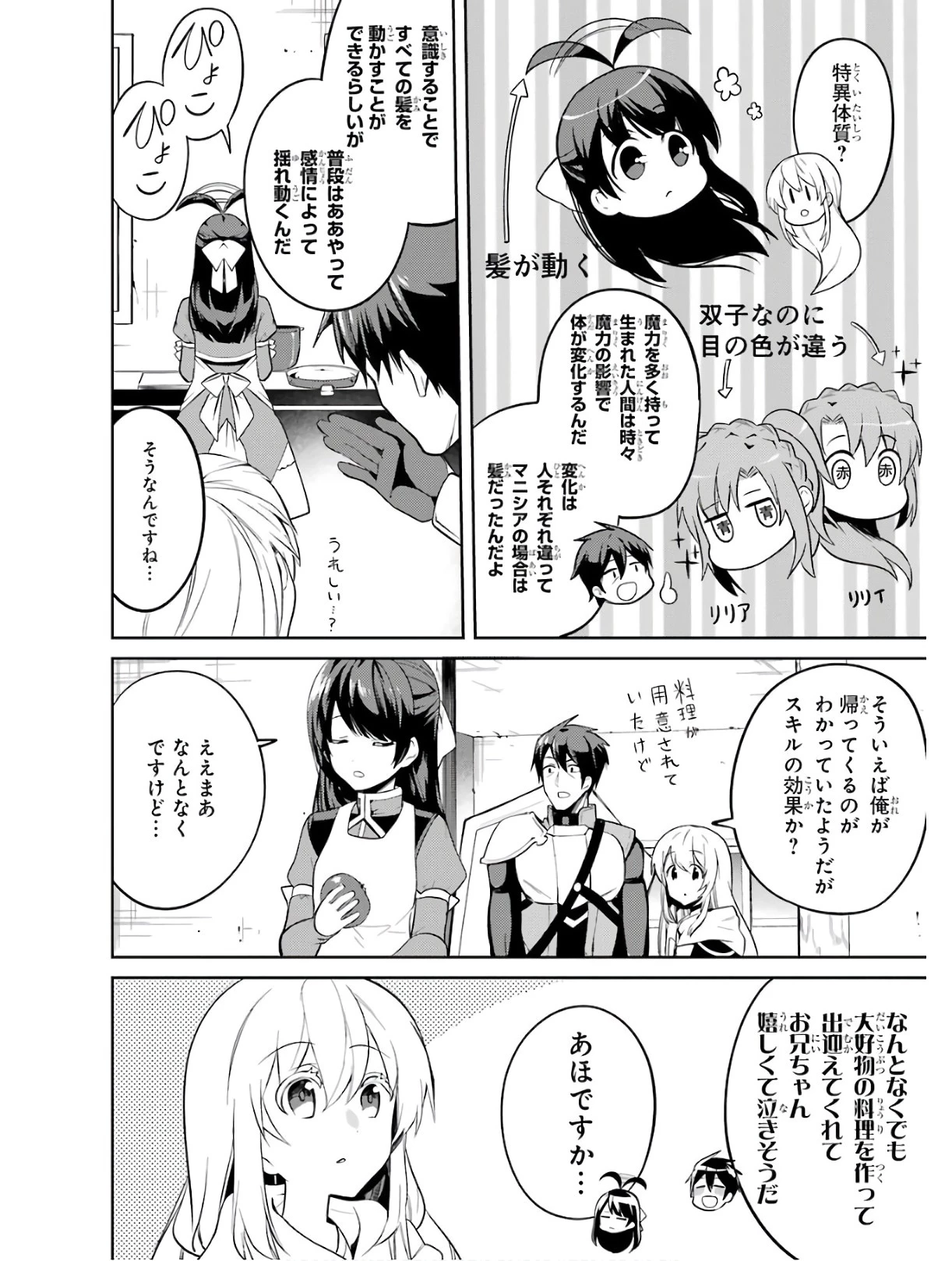 最強タンクの迷宮攻略　～体力9999のレアスキル持ちタンク、勇者パーティーを追放される～ 第2話 - 16