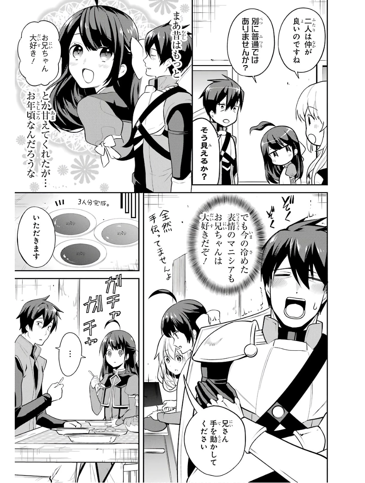 最強タンクの迷宮攻略　～体力9999のレアスキル持ちタンク、勇者パーティーを追放される～ 第2話 - 17