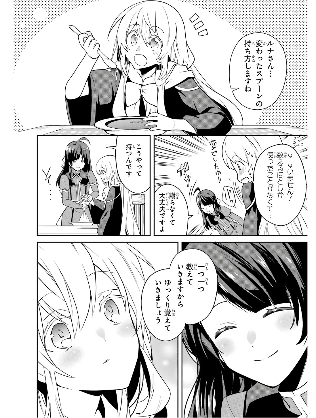 最強タンクの迷宮攻略　～体力9999のレアスキル持ちタンク、勇者パーティーを追放される～ 第2話 - 18