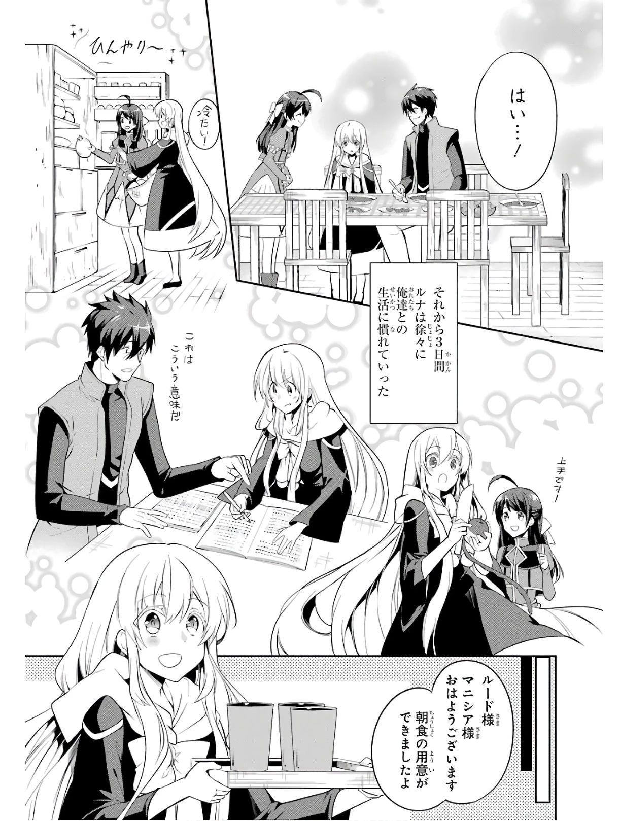 最強タンクの迷宮攻略　～体力9999のレアスキル持ちタンク、勇者パーティーを追放される～ 第2話 - 19