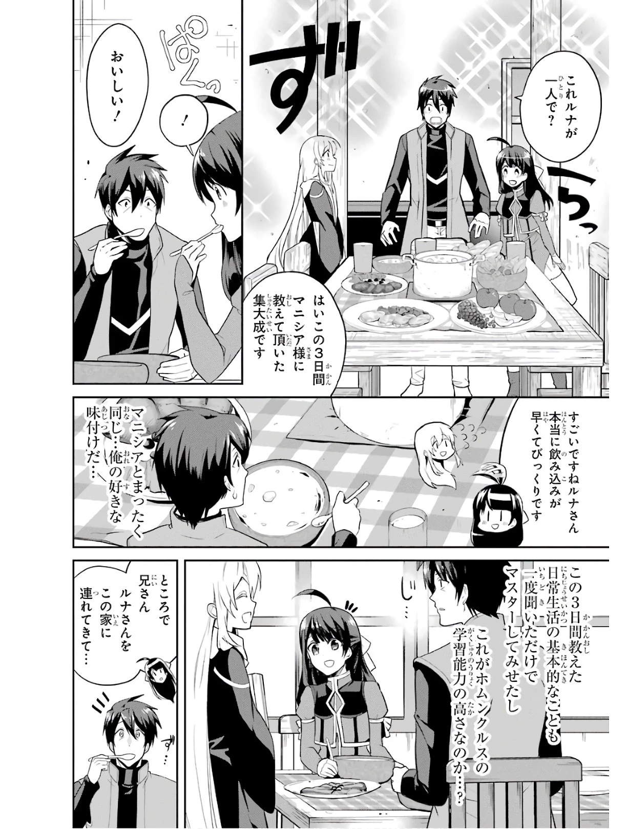 最強タンクの迷宮攻略　～体力9999のレアスキル持ちタンク、勇者パーティーを追放される～ 第2話 - 20