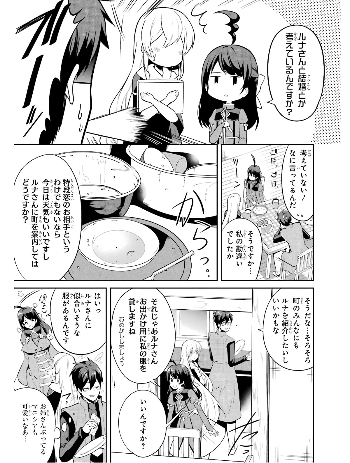 最強タンクの迷宮攻略　～体力9999のレアスキル持ちタンク、勇者パーティーを追放される～ 第2話 - 21