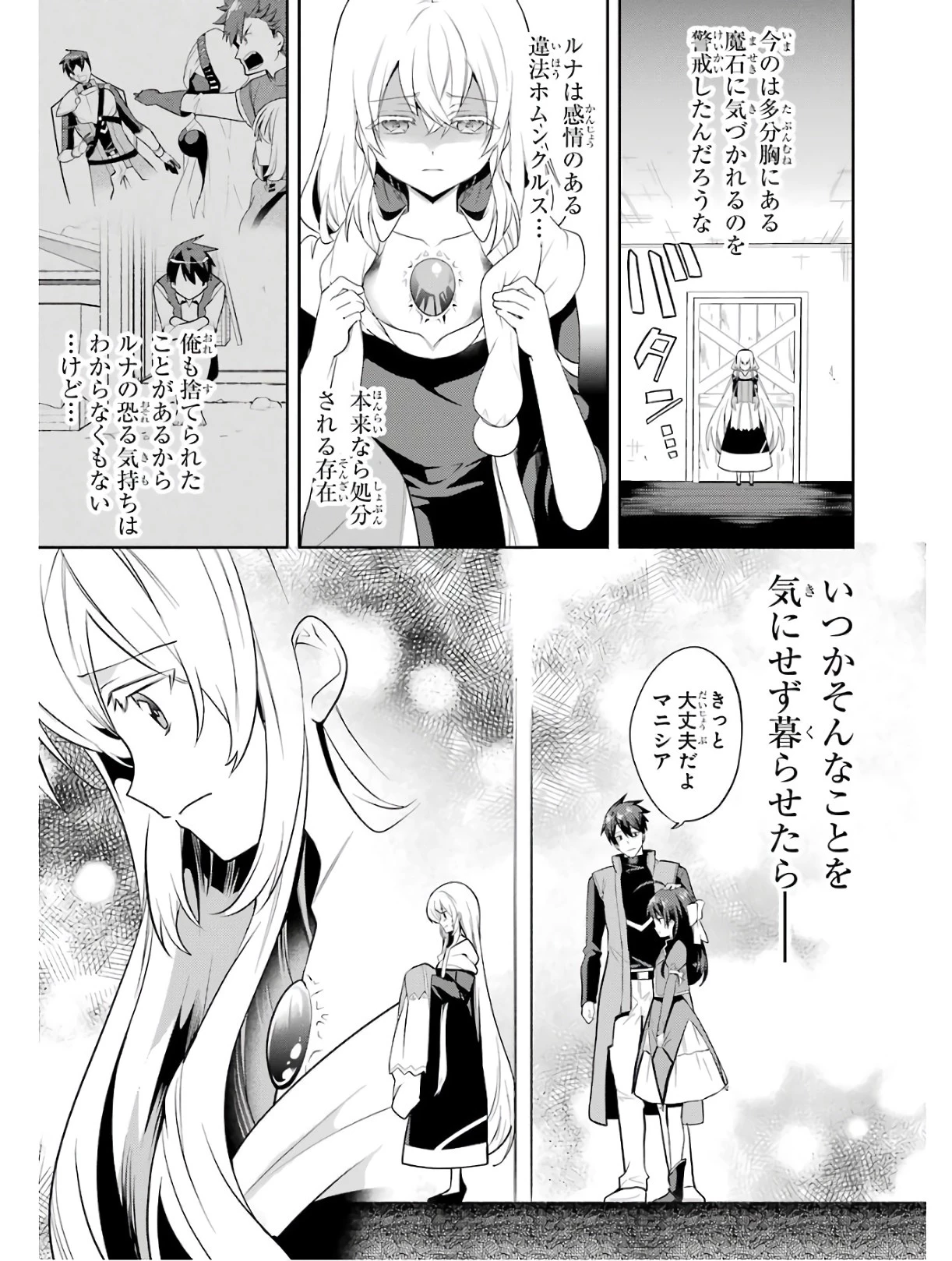 最強タンクの迷宮攻略　～体力9999のレアスキル持ちタンク、勇者パーティーを追放される～ 第2話 - 23